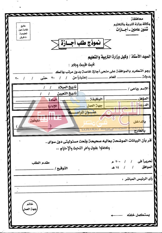 نموذج اجازة