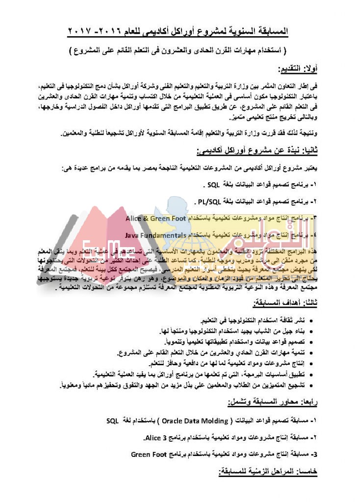 oracle2016-2017_page1