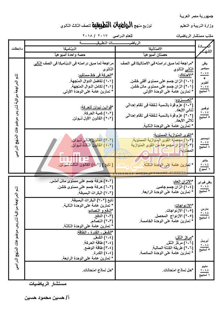 3 ث Page2 724x1024 ننشر توزيع مناهج الرياضيات لطلاب المرحلة الثانوية عربي ولغات 2017 / 2018