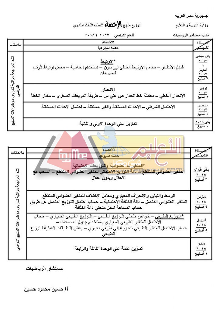 3 ث Page3 724x1024 ننشر توزيع مناهج الرياضيات لطلاب المرحلة الثانوية عربي ولغات 2017 / 2018