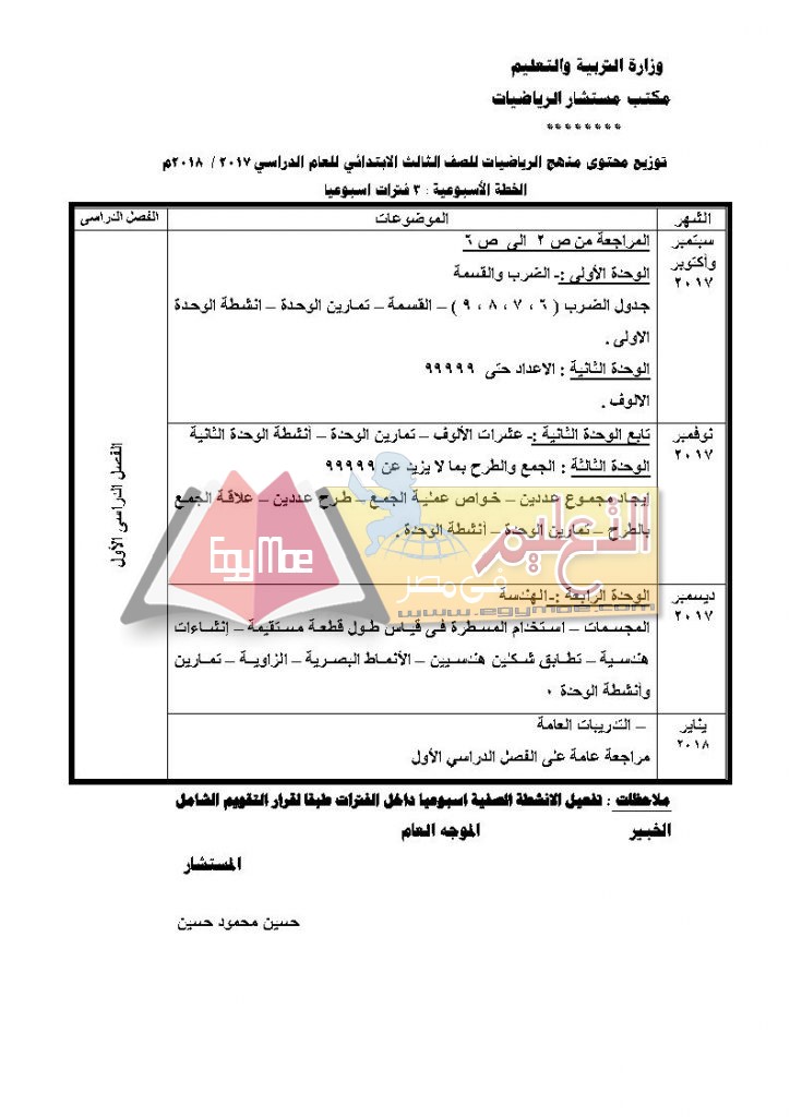 ح ب Page4 724x1024 ننشر توزيع مناهج الرياضيات للمرحلة الابتدائية 2017 / 2018