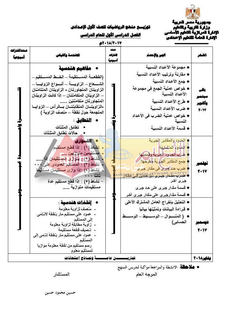 ح ع Page2 724x1024 ننشر توزيع مناهج الرياضيات للمرحلة الإعدادية 2017 / 2018