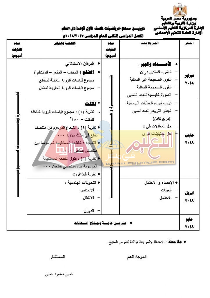 ح ع Page3 724x1024 ننشر توزيع مناهج الرياضيات للمرحلة الإعدادية 2017 / 2018