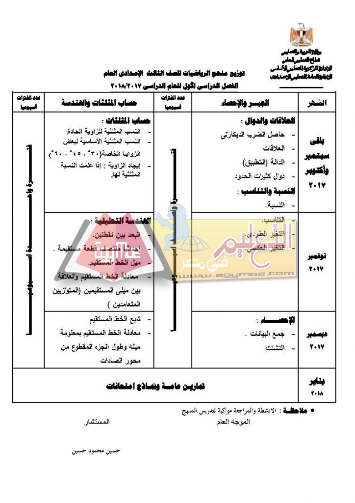 ح ع Page6 724x1024 ننشر توزيع مناهج الرياضيات للمرحلة الإعدادية 2017 / 2018