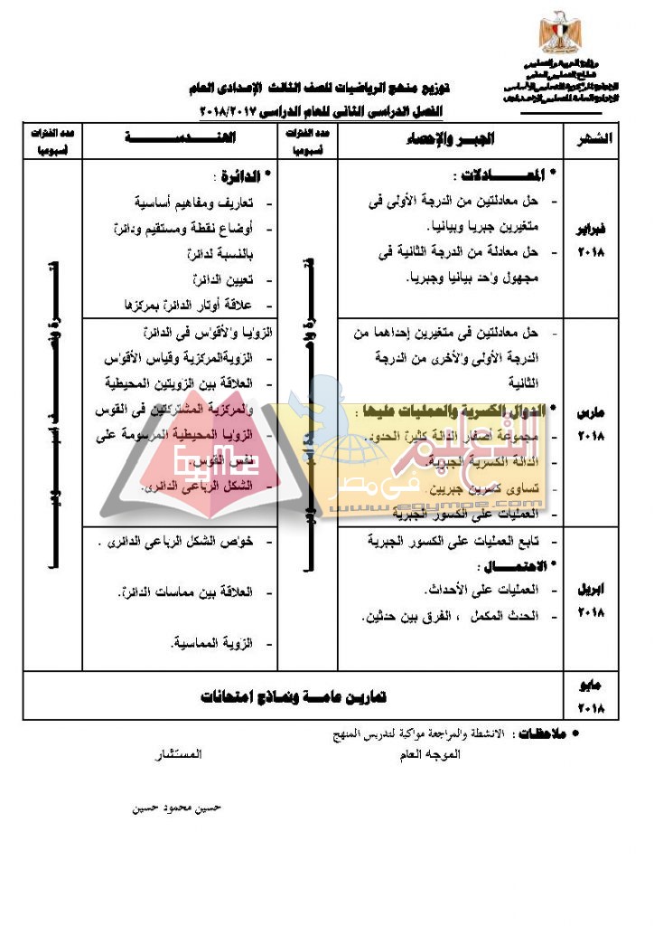 ح ع Page7 724x1024 ننشر توزيع مناهج الرياضيات للمرحلة الإعدادية 2017 / 2018