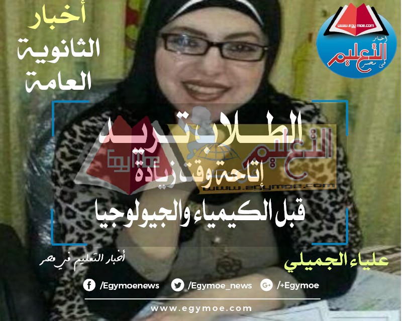 اتحاد الطلاب : تلقينا 17 مقترحا لجدول الثانوية العامة .. التعليم تستجيب لمقترح علياء الجميلي والموقع زيادة اتحاد الطلاب : تلقينا 17 مقترحا لجدول الثانوية العامة .. التعليم تستجيب لمقترح علياء الجميلي والموقع