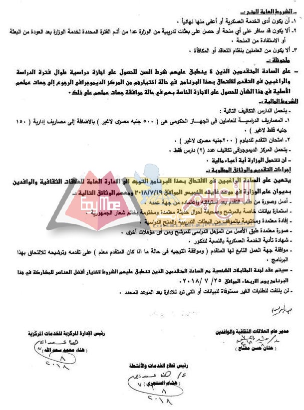 فتح باب التقدم لدبلوم السكان والتنمية المستدامة 2018 / 2019 2 Page2 1 فتح باب التقدم لدبلوم السكان والتنمية المستدامة 2018 / 2019