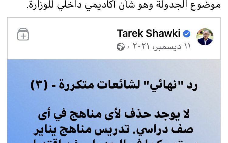 منشور الوزير عبر صفحته الرسمية