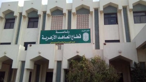 الإعلان عن وظائف شاغرة بقطاع المعاهد الأزهرية