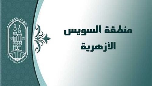 وكيل أزهر السويس يتابع لجان النقل للمرحلتين الابتدائية والإعدادية