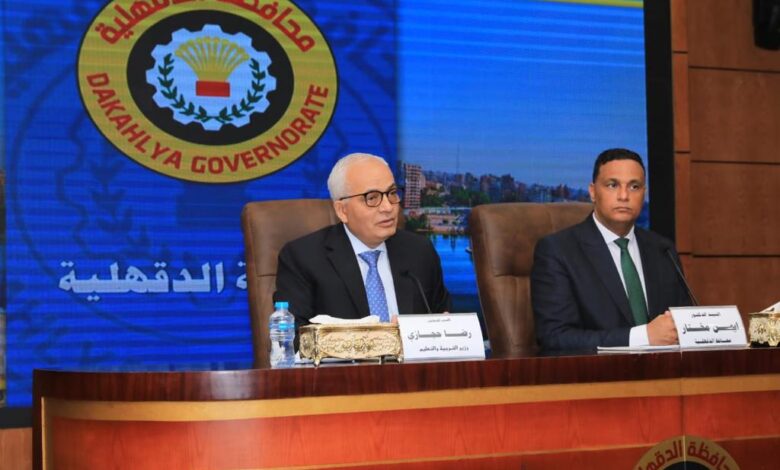 وزير التربية والتعليم يعقد اجتماعًا مع قيادات التعليم بمحافظة الدقهلية للتأكيد على انتظام سير الامتحانات