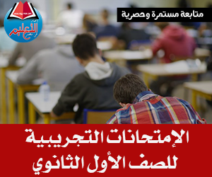 الصف الأول الثانوي